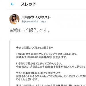 川崎あやさんが来年3月の芸能界引退を発表 ファンや後輩から悲しみの声 ガジェット通信 Getnews 川崎あやさんが来年3月の芸能界引退を発表 ファンや後輩から悲しみの声 ガジェット通信 Getnews
