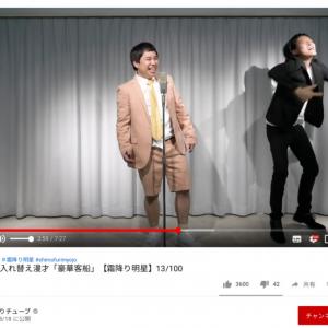 ボケとツッコミを入れ替えた結果 霜降り明星のチャレンジに称賛の声あつまる ガジェット通信 Getnews