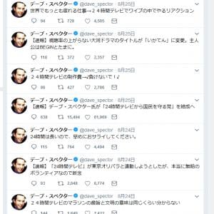 放送事故が起きてると思ったら24時間テレビだった デーブ スペクターさんがツイート連発 ガジェット通信 Getnews