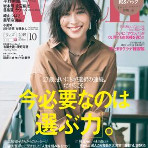 広瀬アリスが雑誌 With の表紙に登場 今まで乗り越えてきた挫折や過去を語る ガジェット通信 Getnews