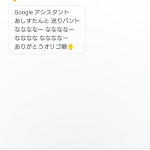 ジョイマン高木さんも興奮 Googleアシスタントに ありがとうオリゴ糖 と話しかけると ガジェット通信 Getnews