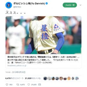 水分補給やプレー中の笑顔について異論を唱える広岡達朗さんのコラムにダルビッシュ有投手は えぇぇ ガジェット通信 Getnews