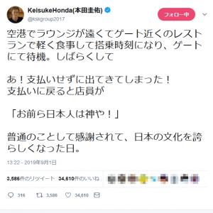 本田圭佑さん 普通のことして感謝されて 日本の文化を誇らしくなった日 空港のレストランでの逸話に反響 ガジェット通信 Getnews