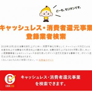 6000ページ超のpdfから探すよりラクチン 未来検索ブラジルが キャッシュレス 消費者還元事業登録業者検索 を公開 ガジェット通信 Getnews