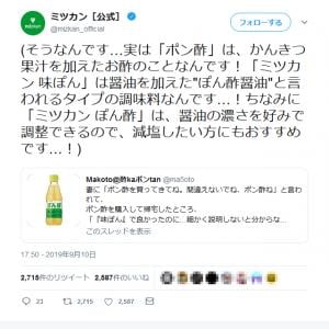 妻にポン酢を買ってきてと言われポン酢を買ってきたら怒られた ツイートにミツカン公式も反応 ガジェット通信 Getnews