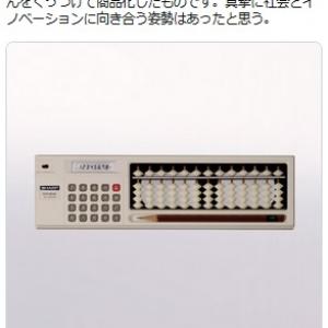 はるかなり70年代 そろばんと電卓の融合機器 ソロカル がにわかに注目集める ガジェット通信 Getnews