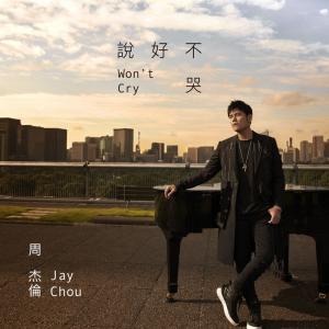 Jay Chou Ashin Mayday 招いた新曲配信 Mvには三吉彩花 渡邊圭祐 ガジェット通信 Getnews