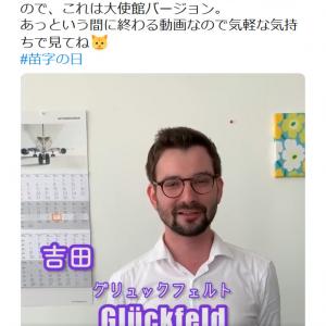 バッハ は小川さんで グリュックフェルト が吉田さん ドイツ大使館のツイート動画が話題に ガジェット通信 Getnews