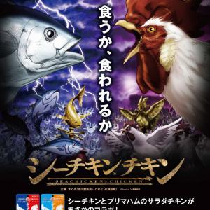 海と陸の チキン が対決 アニメ シーチキンチキン 古川登志夫vs神谷明の豪華声優w主演 ガジェット通信 Getnews