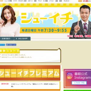 情報番組 シューイチ が複数の文化人を 無報酬 演出に異議を唱えない 等の条件で出演させていたと発覚 ガジェット通信 Getnews