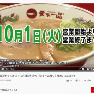 毎年恒例の 天下一品祭り 開催 10月1日はラーメン 並 1杯無料券をプレゼント ガジェット通信 Getnews