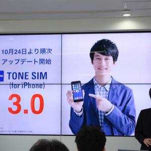 Iphoneによる子供の見守りとシニア世代向けライフログ機能を提供 トーンモバイルが Tone Sim For Iphone アップデートを発表 ガジェット通信 Getnews