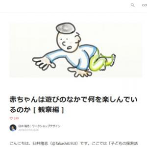 赤ちゃんは遊びのなかで何を楽しんでいるのか 観察編 Note ガジェット通信 Getnews