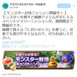 台風19号が迫る中 ドラゴンクエストウォーク は家の中でも遊びやすい モンスター討伐ミッション 開催 ガジェット通信 Getnews