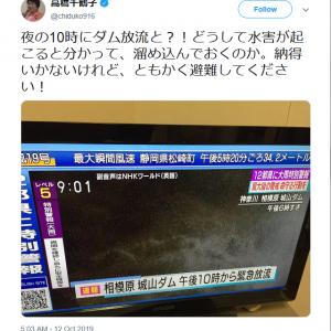 日本共産党の高橋千鶴子衆院議員 ダム放流に どうして水害が起こると