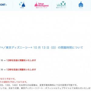 東京ディズニーリゾート 13日は 12時を目途に開園 イクスピアリは14時オープン予定 ガジェット通信 Getnews