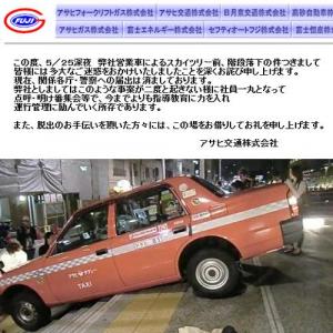 スカイツリーの階段に突っ込んだタクシー ホームページで謝罪文を掲載 ガジェット通信 Getnews