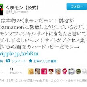 くまモンさん Twitter アカウントを乗っ取られ新アカウントへ移行 ガジェット通信 Getnews