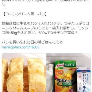 パンを買い忘れた日の朝ごはんはこれ レシピ コーンクリーム蒸しパン が話題に ガジェット通信 Getnews