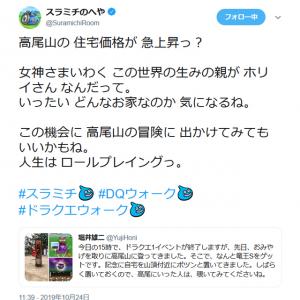 ゲーム ドラゴンクエストウォーク で高尾山が聖地に 堀井雄二さんが登山し 自宅 を置いてきたとツイートして話題に ガジェット通信 Getnews