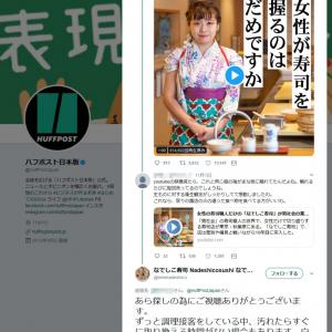女性が寿司を握るのはだめですか 記事に反響 秋葉原の なでしこ寿司 にsnsで賛否 ガジェット通信 Getnews