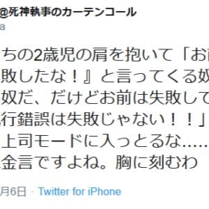 2歳のわが子への言葉に思わず唸る 上司モードで言い聞かせていた父親の名言 ガジェット通信 Getnews