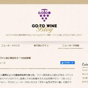 1976年 米国ワイン史に残るもう一つの出来事 Go To Wine Blog ガジェット通信 Getnews