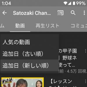 Youtubeアプリの動画ソート機能で過去動画や人気動画の視聴が簡単に ガジェット通信 Getnews
