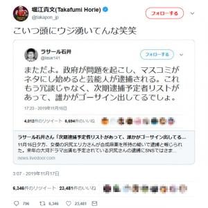 堀江貴文さん こいつ頭にウジ湧いてんな笑笑 ラサール石井さんの 次期逮捕者予定リスト 発言に辛辣ツイート ガジェット通信 Getnews