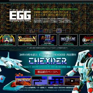 80年代から90年代の名作ゲームを配信するプロジェクトeggが18周年 記念に テグザー の配信を開始 ガジェット通信 Getnews