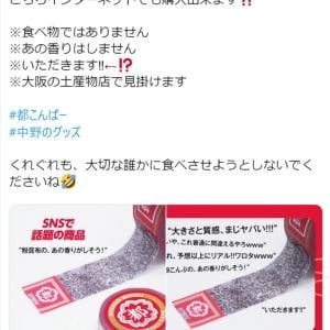 食べ物ではありません 都こんぶ柄のマスキングテープがリアルすぎて話題に ガジェット通信 Getnews