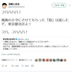 壇蜜さんと結婚した清野とおる先生 11月22日にお宅の奥さんより4倍イイ女と結婚してやっから 漫画で宣言していたと話題に ガジェット通信 Getnews