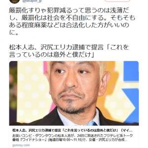 堀江貴文さん そもそもある程度麻薬などは合法化した方がいいのに 松本人志さんの提言に対しツイートし反響 ガジェット通信 Getnews