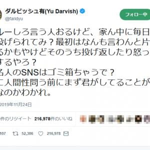 ダルビッシュ有さん 有名人のsnsはゴミ箱ちゃうで ツイートに いいね 万超の反響 ガジェット通信 Getnews