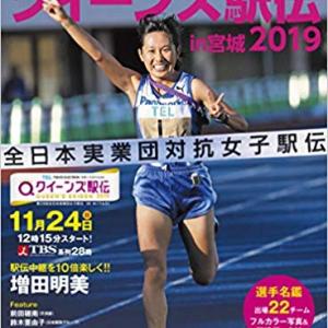 クイーンズ駅伝19 日本郵政グールプが真の強豪へ ガジェット通信 Getnews