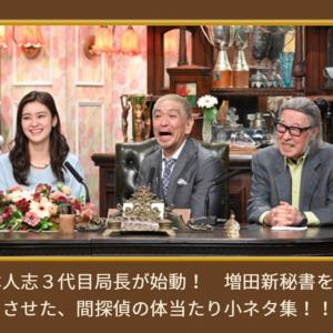 不安やねん 松本人志さん 探偵 ナイトスクープ 3代目局長としてデビューに反響様々 ガジェット通信 Getnews