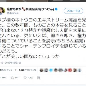 立憲 塩村あやか参院議員 リプ欄のネトウヨのエキストリーム擁護を見た ツイートに反響 ガジェット通信 Getnews