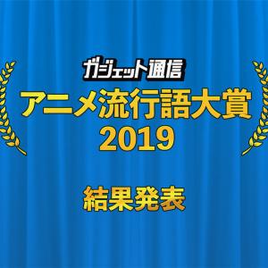 ガジェット通信 アニメ流行語大賞19 結果発表 金賞は けものフレンズ2 のゴマちゃんが獲得 ガジェット通信 Getnews