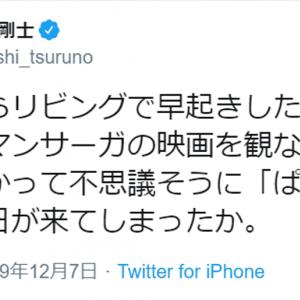つる の 剛士 ツイッター