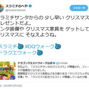 人気の ドラゴンクエストウォーク で スラミチサンタのクリスマス 開催 フィールドが雪景色に ガジェット通信 Getnews