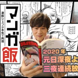 甲本雅裕主演の マンガ飯 凄腕シェフが本気で再現 1月1日から中京テレビで3夜連続放送 ガジェット通信 Getnews