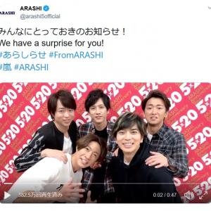 嵐sns解禁 あらしらせ スマホの明かり 私のアナザースカイ 櫻井翔から感謝カンゲキ雨嵐などトレンドワード振り返り ガジェット通信 Getnews