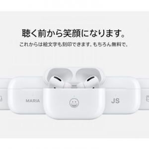 絵文字を刻印してairpods ケースにアクセント Appleが無料の刻印サービスを開始 ガジェット通信 Getnews