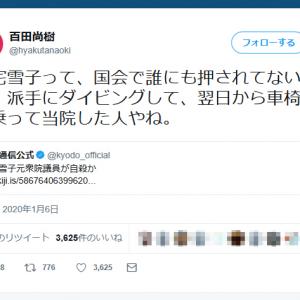 百田尚樹さん 三宅雪子って 国会で誰にも押されてないのに 派手にダイビングして 翌日から車椅子に乗って当院した人やね ツイートに賛否 ガジェット通信 Getnews