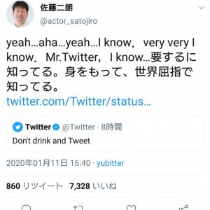 泥酔ツイートで話題の佐藤二朗さん Twitter社の Don T Drink And Tweet という警告ツイートに酔ってからむ ガジェット通信 Getnews