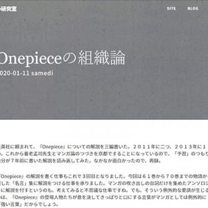 Onepieceの組織論 内田樹の研究室 ガジェット通信 Getnews