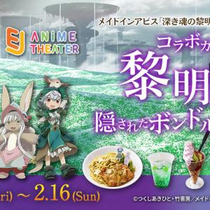 劇場版 メイドインアビス コラボカフェ開催 度し難いメニューや 上昇負荷がかかる階段 マルルクちゃんとの想い出部屋 などギャラリーも見どころ ガジェット通信 Getnews