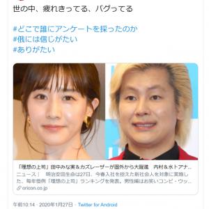 カズレーザーさん 世の中 疲れきってる バグってる 理想の上司ランキングで圏外から2位に大躍進というニュースに ガジェット通信 Getnews