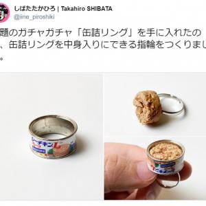 シーチキン好きにはたまらない 缶詰リングの神アレンジに 欲しい の声殺到 ガジェット通信 Getnews