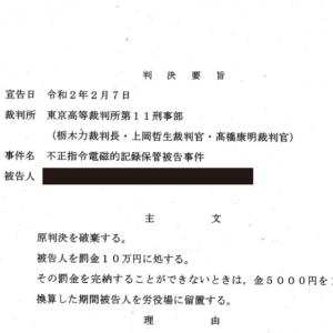 Coinhive事件高裁判決と時報の違法性 ガジェット通信 Getnews